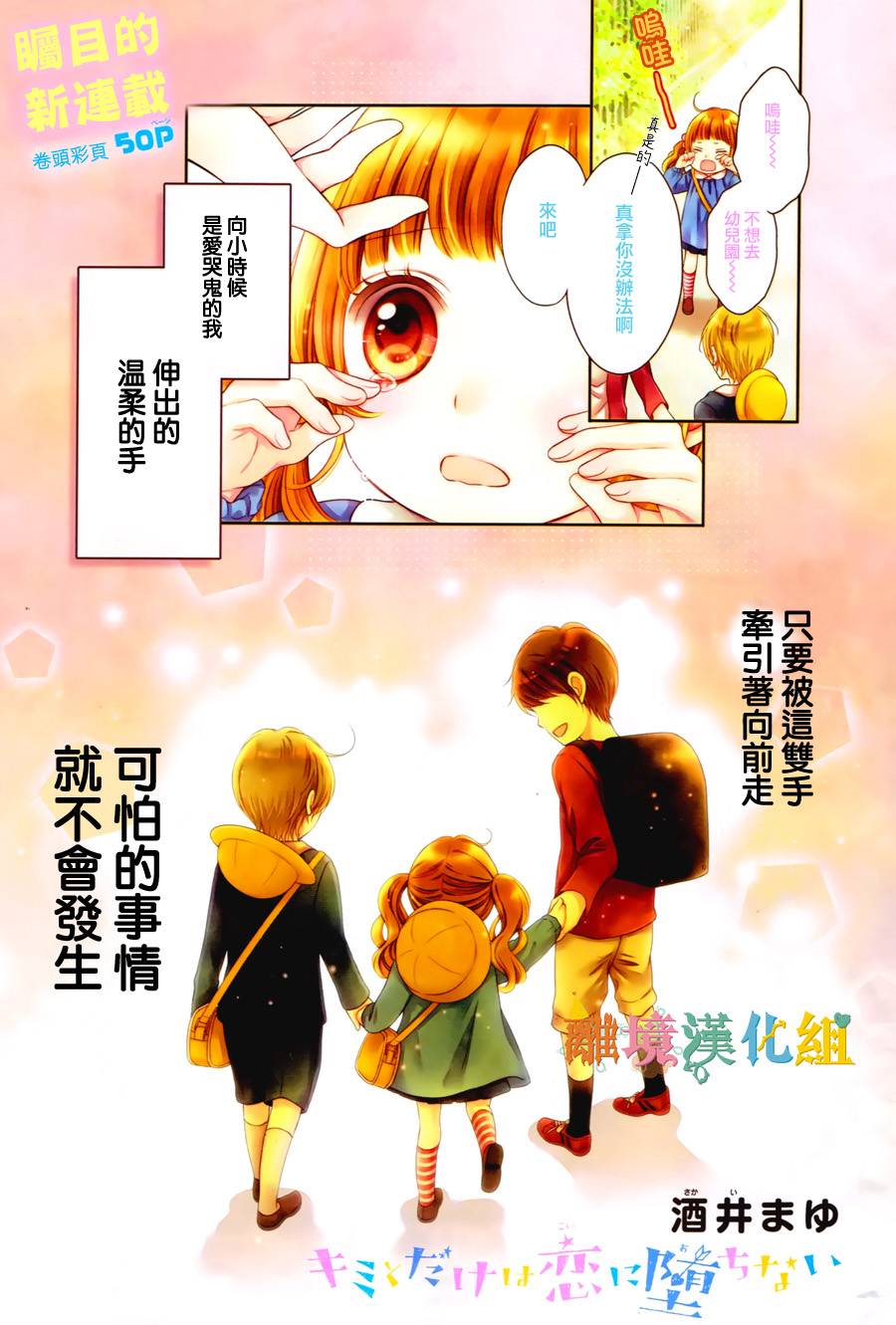 绝对不会与你坠入爱河韩漫全集-第01话无删减无遮挡章节图片 
