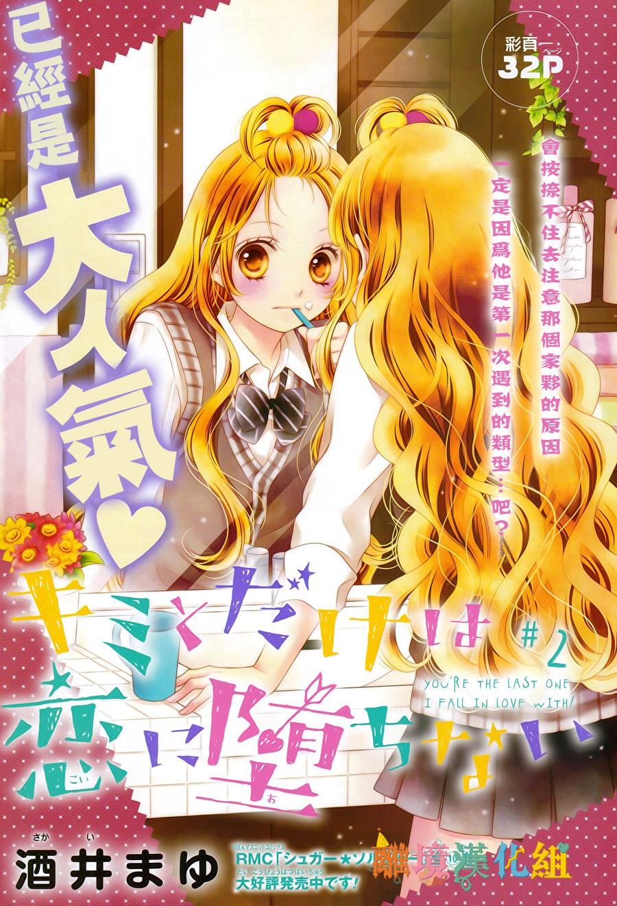 绝对不会与你坠入爱河韩漫全集-第02话无删减无遮挡章节图片 