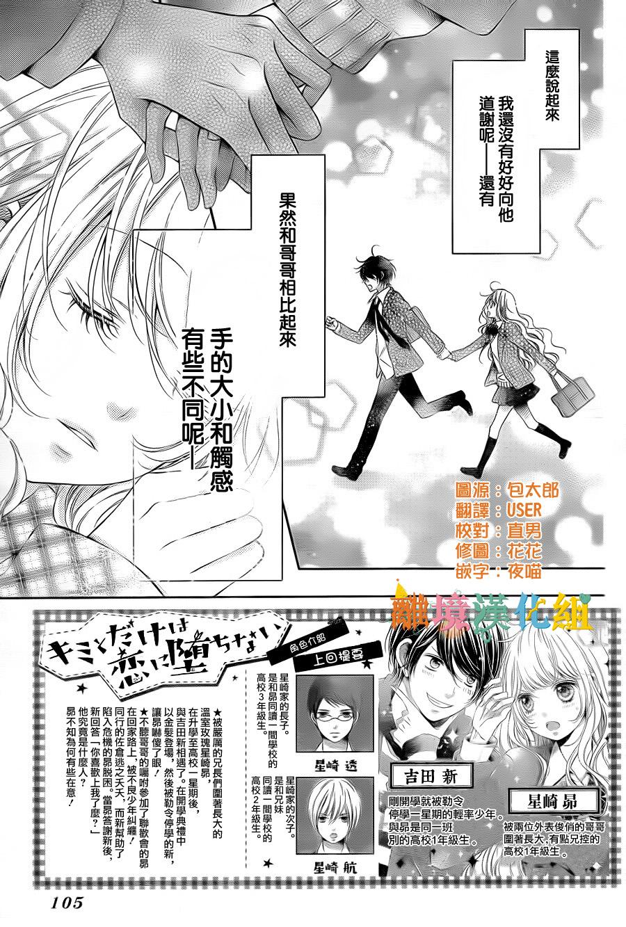 绝对不会与你坠入爱河韩漫全集-第02话无删减无遮挡章节图片 