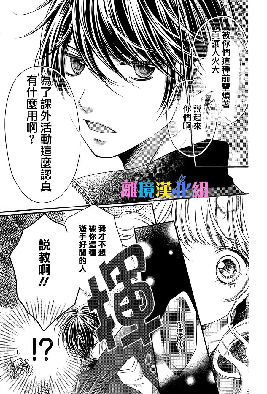 绝对不会与你坠入爱河韩漫全集-第03话无删减无遮挡章节图片 