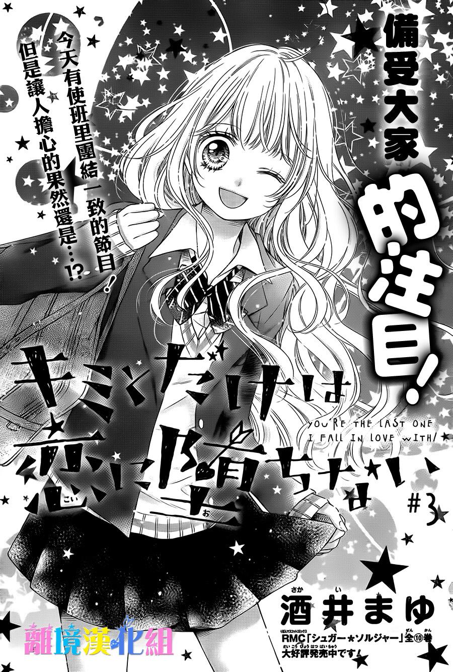 绝对不会与你坠入爱河韩漫全集-第03话无删减无遮挡章节图片 