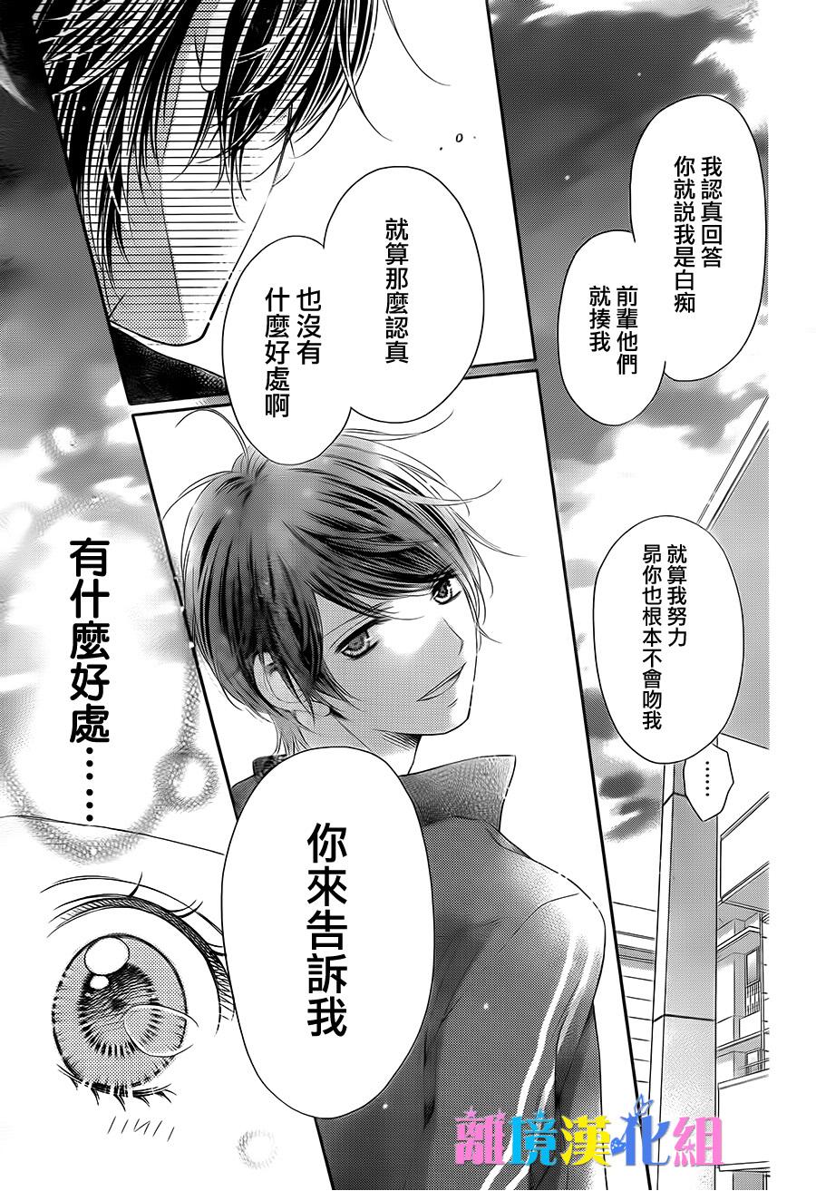 绝对不会与你坠入爱河韩漫全集-第03话无删减无遮挡章节图片 