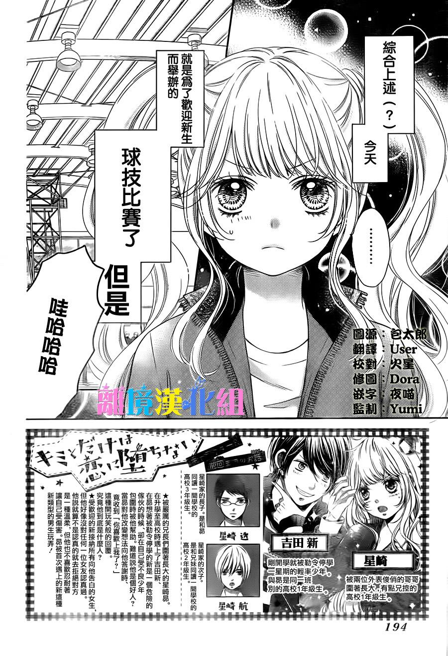 绝对不会与你坠入爱河韩漫全集-第03话无删减无遮挡章节图片 