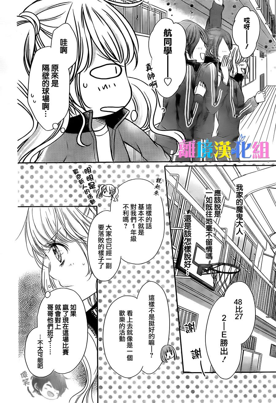 绝对不会与你坠入爱河韩漫全集-第03话无删减无遮挡章节图片 