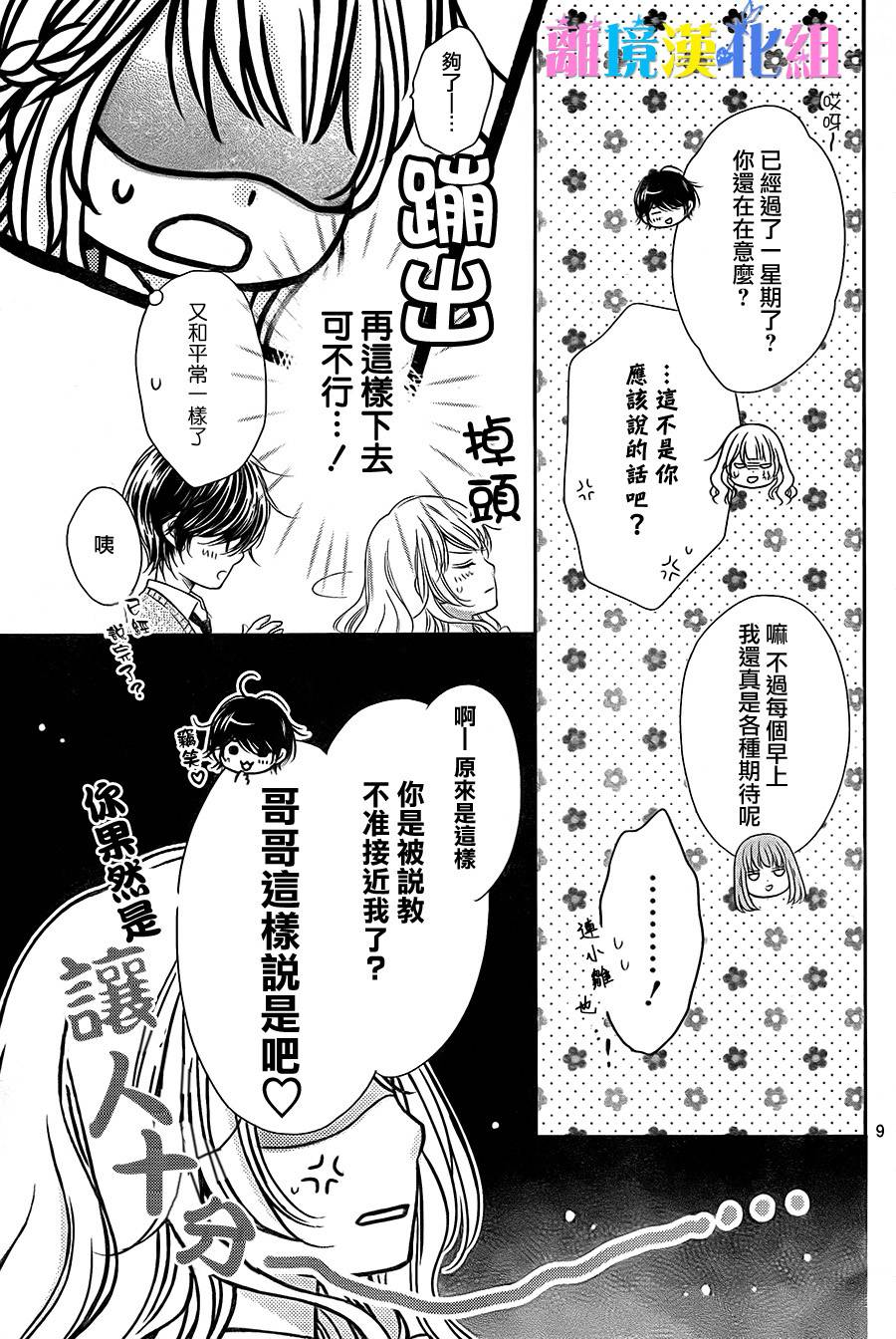 绝对不会与你坠入爱河韩漫全集-第04话无删减无遮挡章节图片 