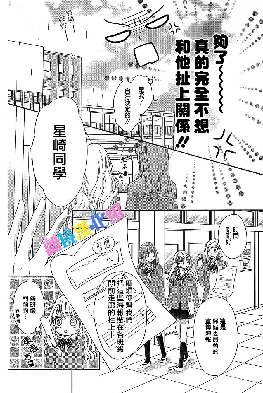 绝对不会与你坠入爱河韩漫全集-第04话无删减无遮挡章节图片 