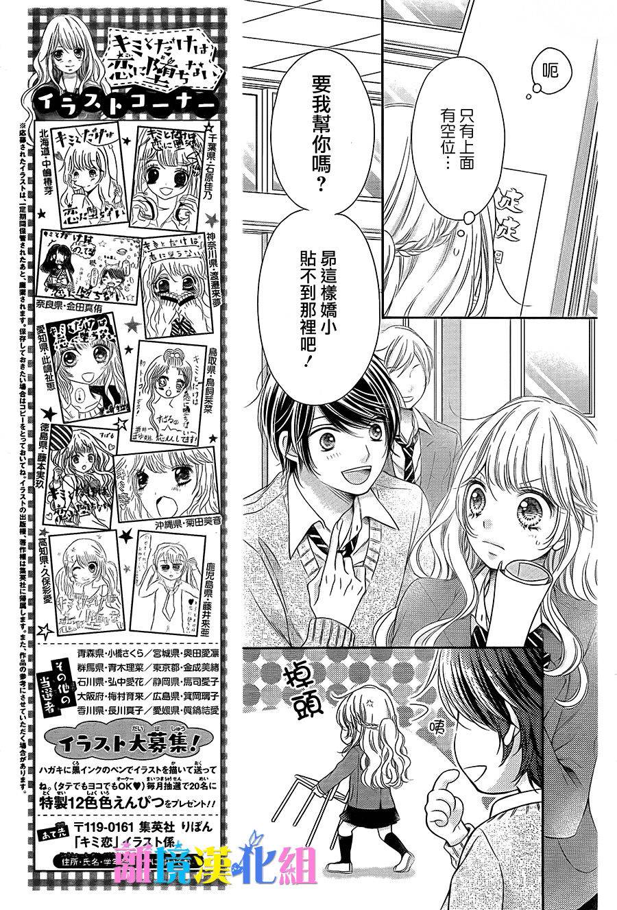 绝对不会与你坠入爱河韩漫全集-第04话无删减无遮挡章节图片 
