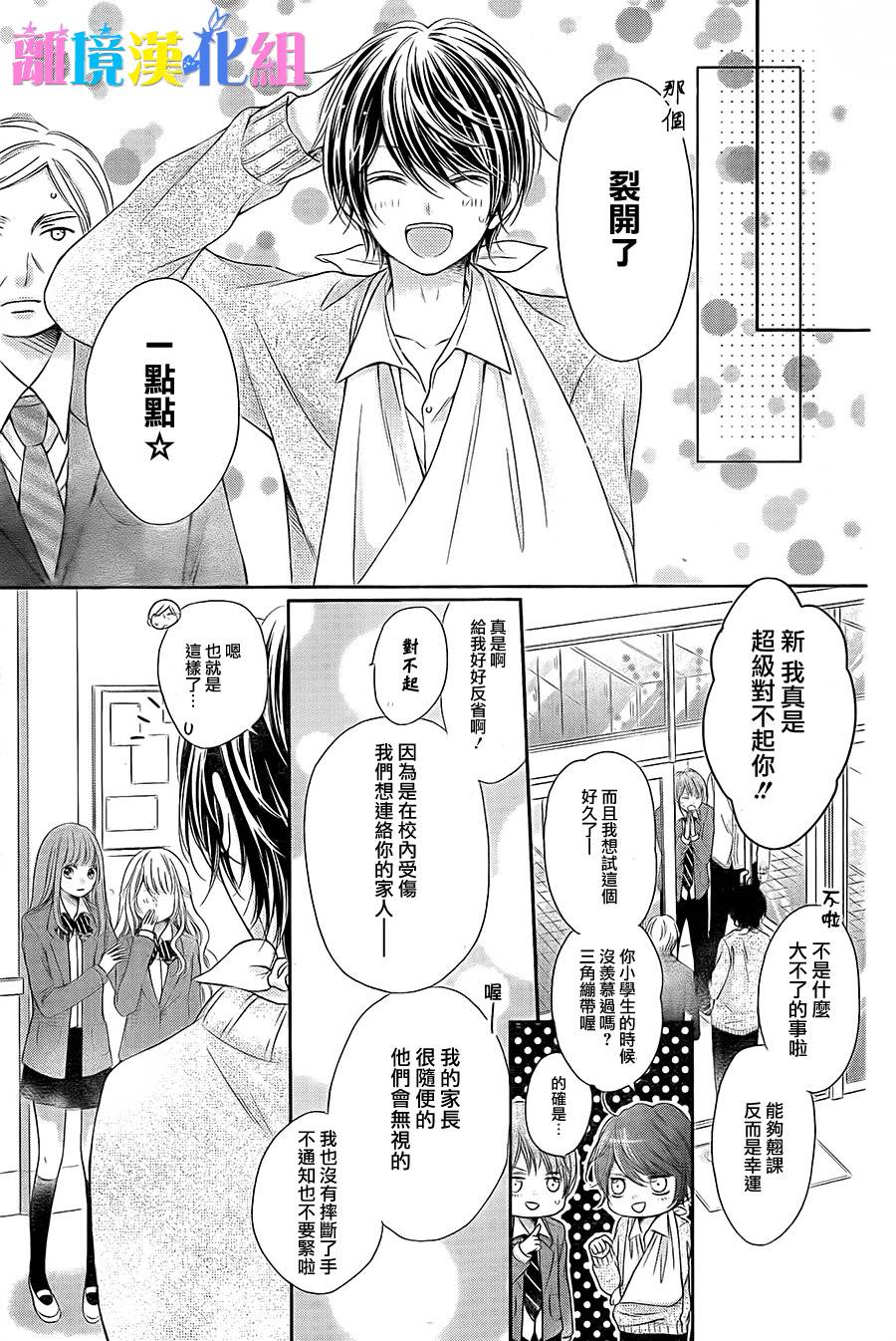 绝对不会与你坠入爱河韩漫全集-第04话无删减无遮挡章节图片 