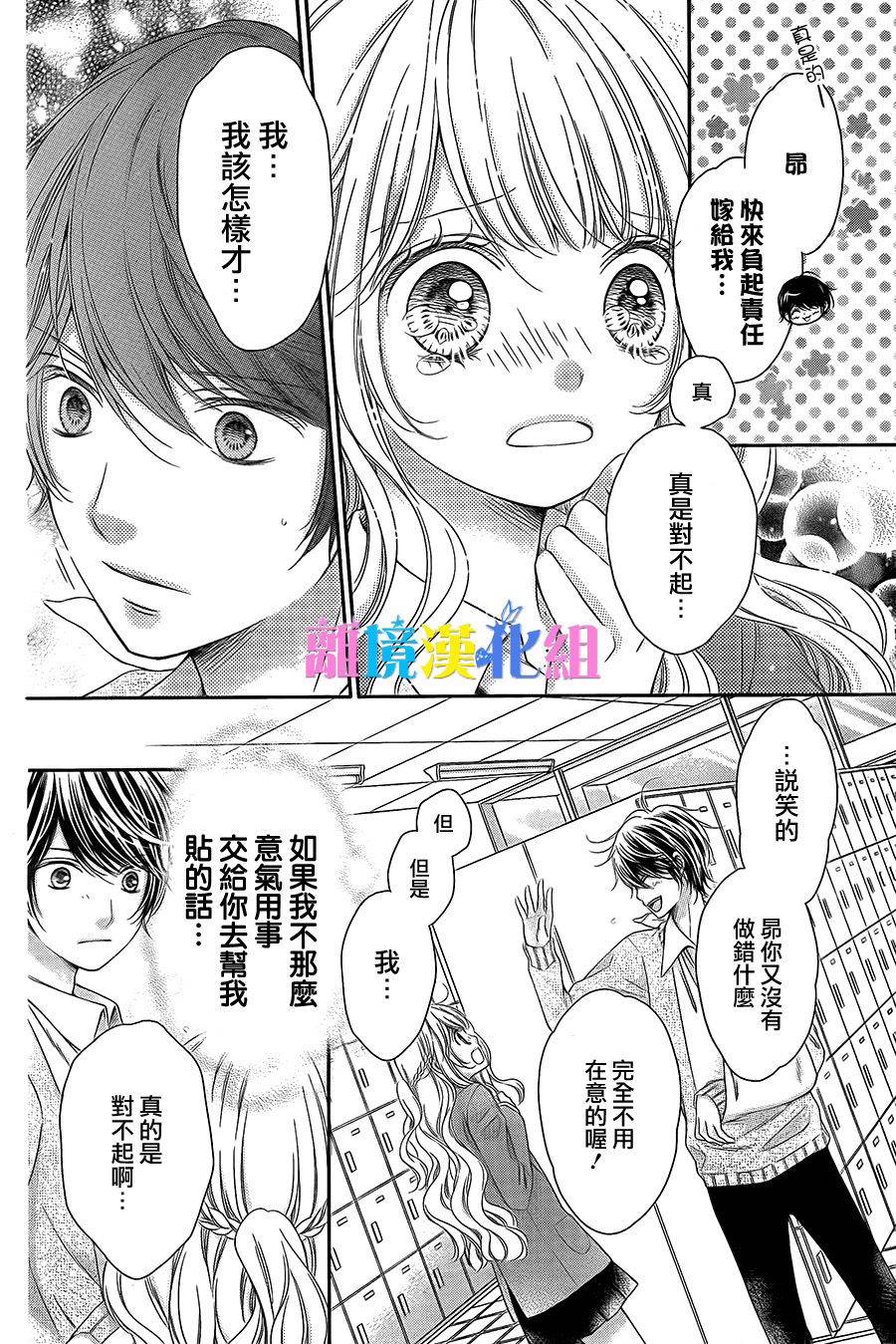 绝对不会与你坠入爱河韩漫全集-第04话无删减无遮挡章节图片 