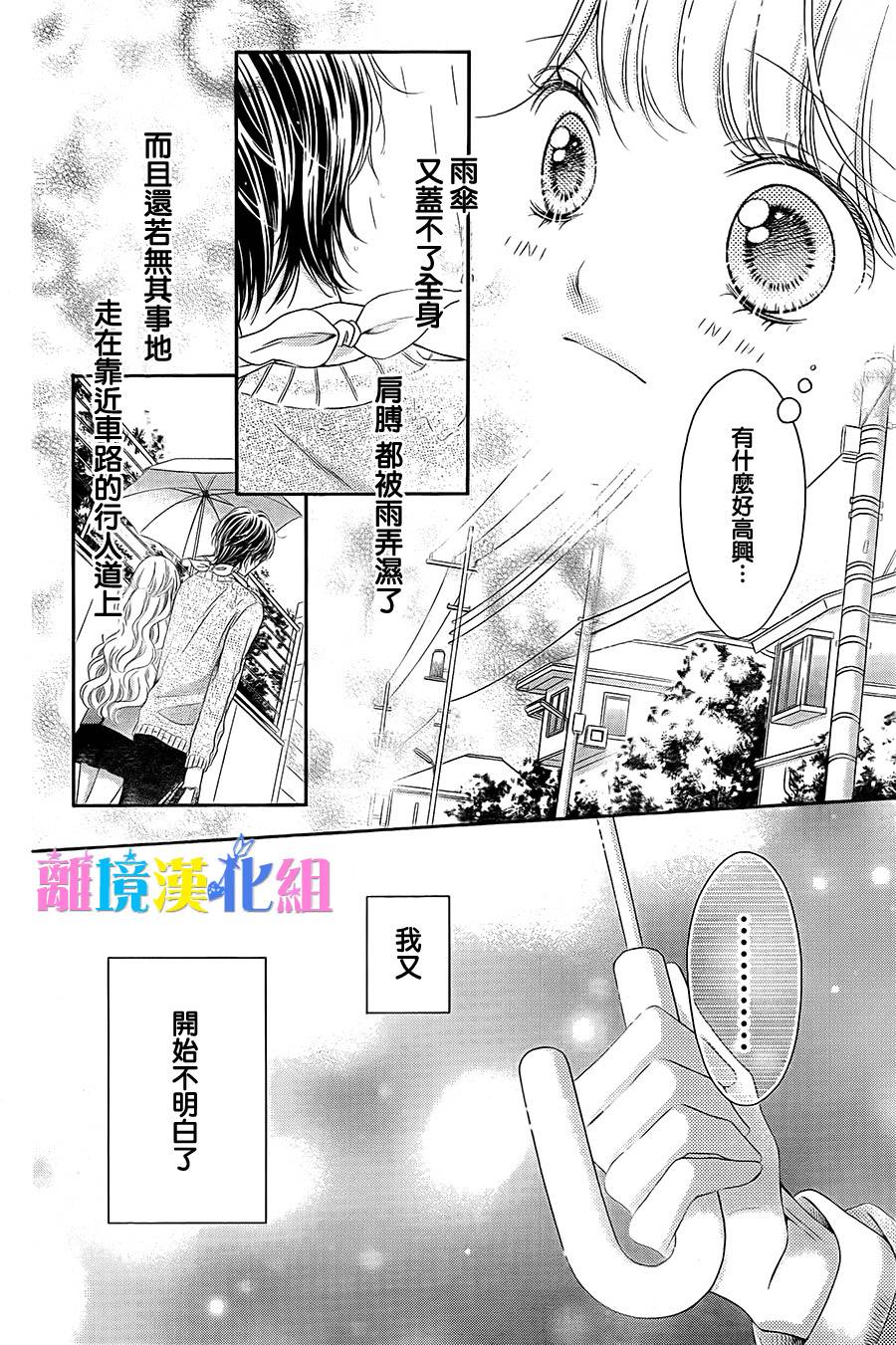 绝对不会与你坠入爱河韩漫全集-第04话无删减无遮挡章节图片 