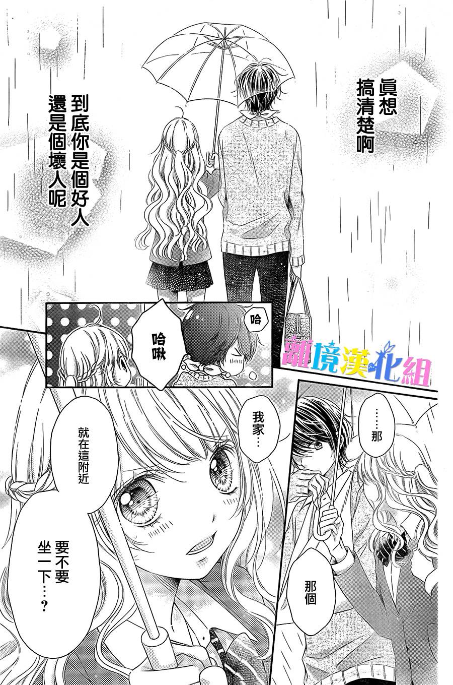绝对不会与你坠入爱河韩漫全集-第04话无删减无遮挡章节图片 