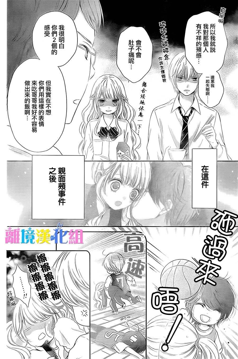绝对不会与你坠入爱河韩漫全集-第04话无删减无遮挡章节图片 