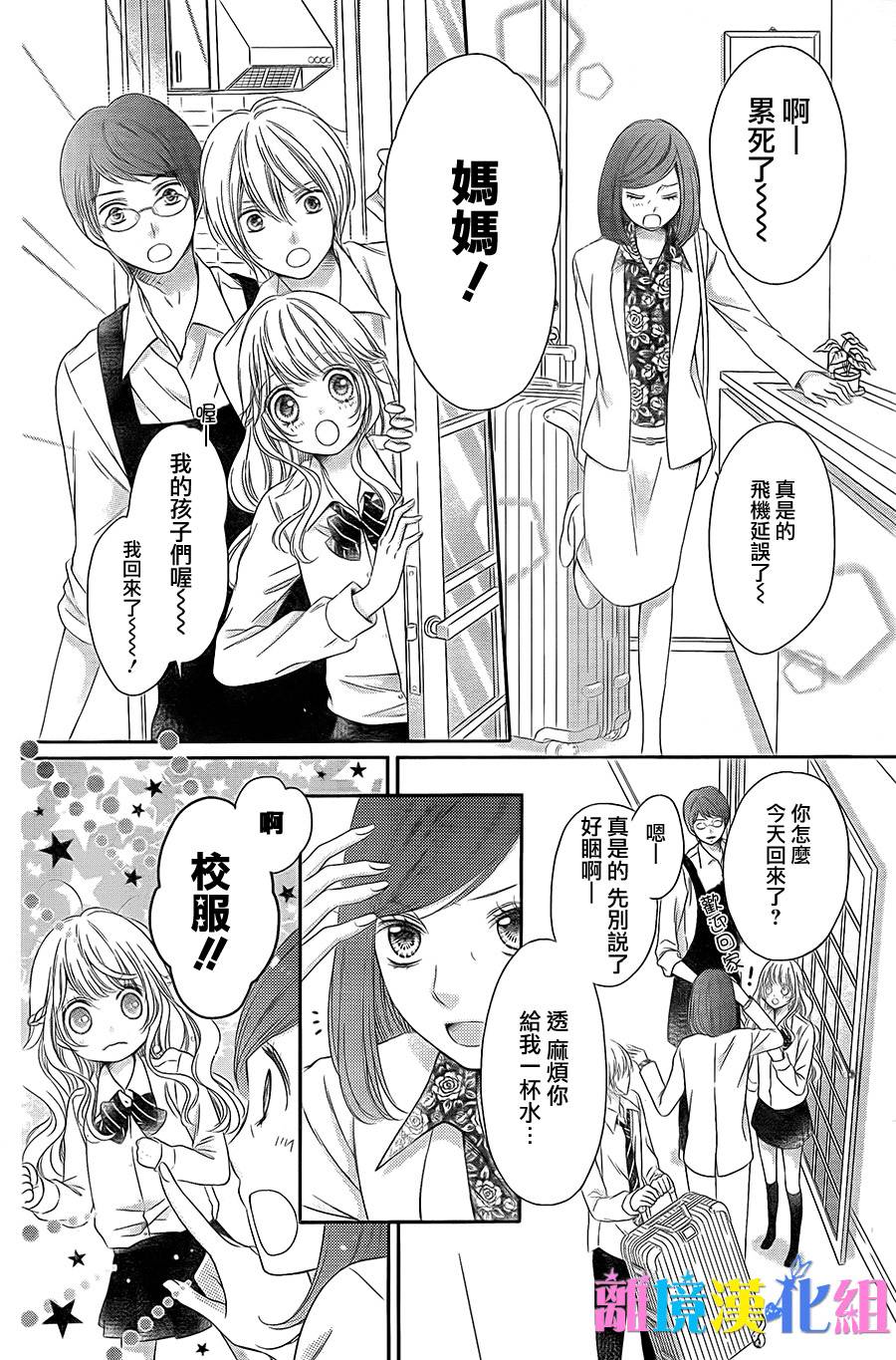 绝对不会与你坠入爱河韩漫全集-第04话无删减无遮挡章节图片 