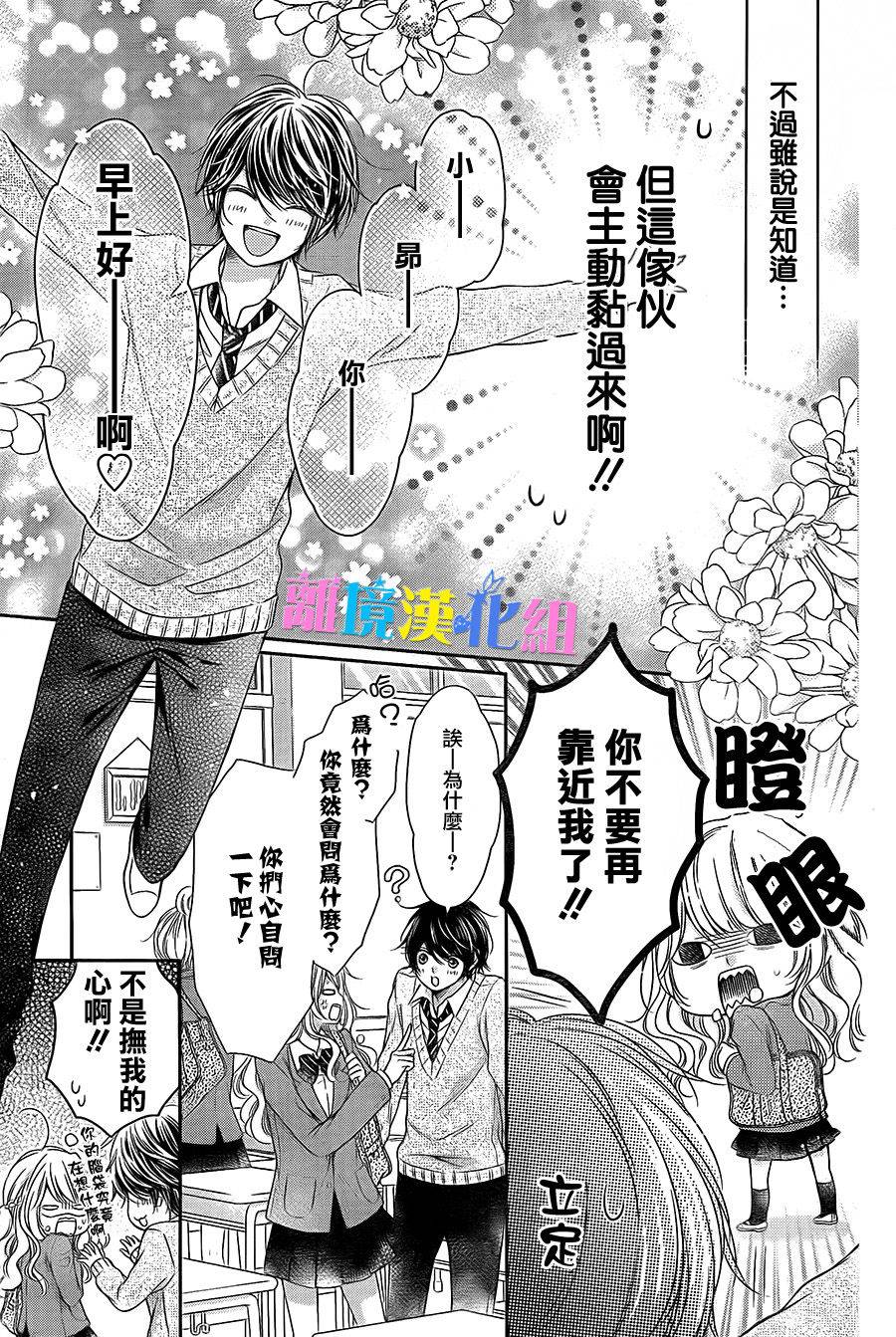 绝对不会与你坠入爱河韩漫全集-第04话无删减无遮挡章节图片 