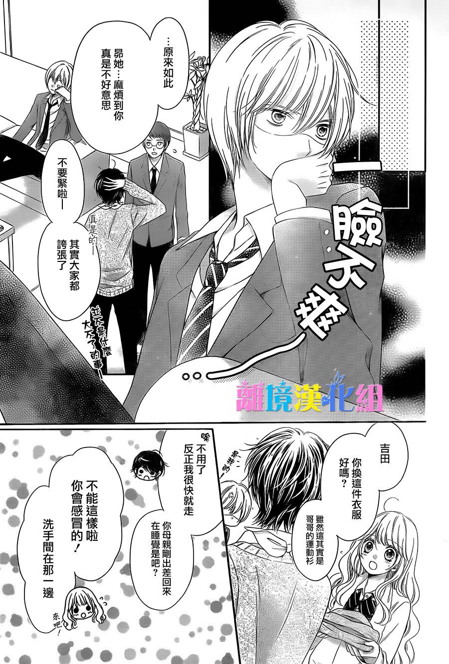 绝对不会与你坠入爱河韩漫全集-第05话无删减无遮挡章节图片 