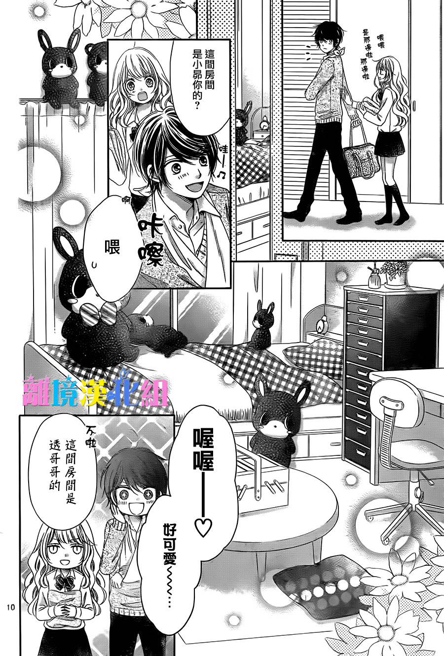 绝对不会与你坠入爱河韩漫全集-第05话无删减无遮挡章节图片 
