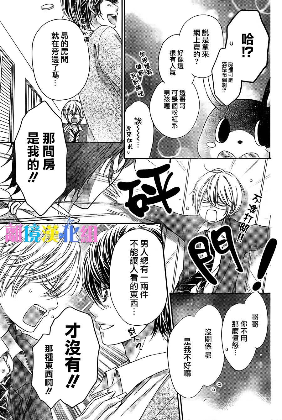 绝对不会与你坠入爱河韩漫全集-第05话无删减无遮挡章节图片 
