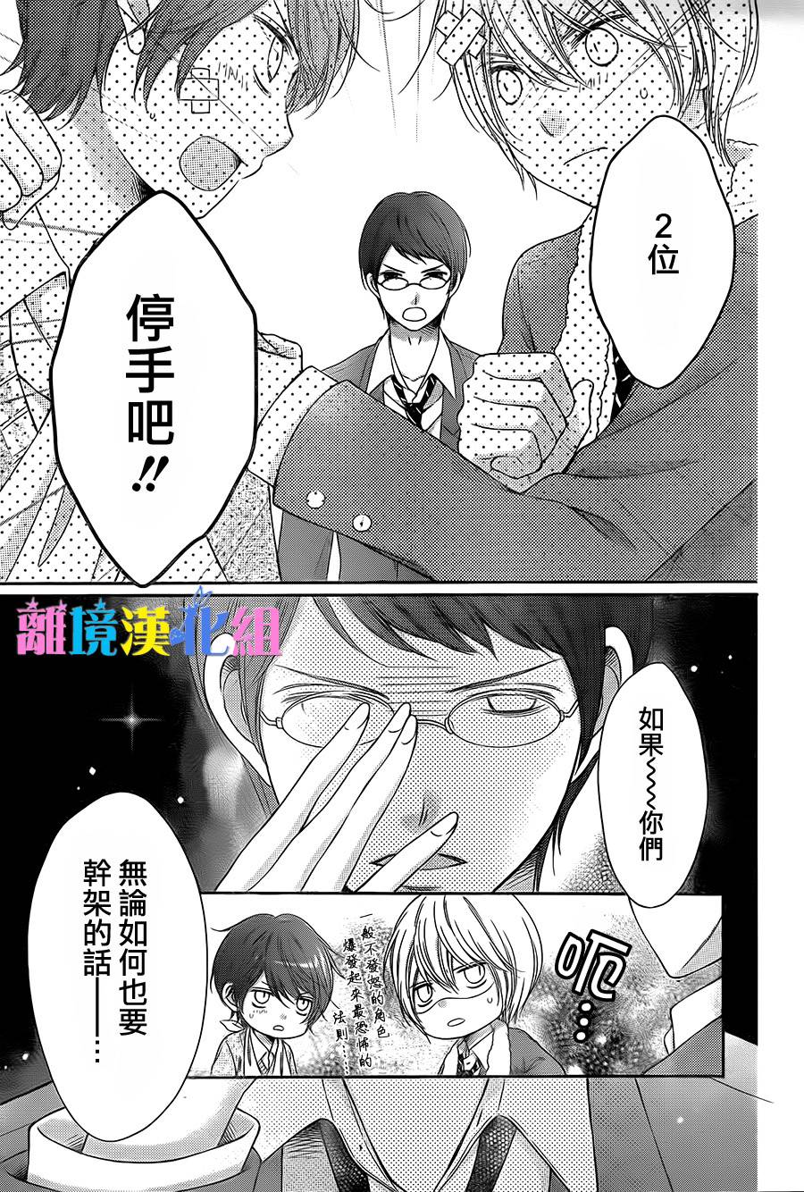 绝对不会与你坠入爱河韩漫全集-第05话无删减无遮挡章节图片 