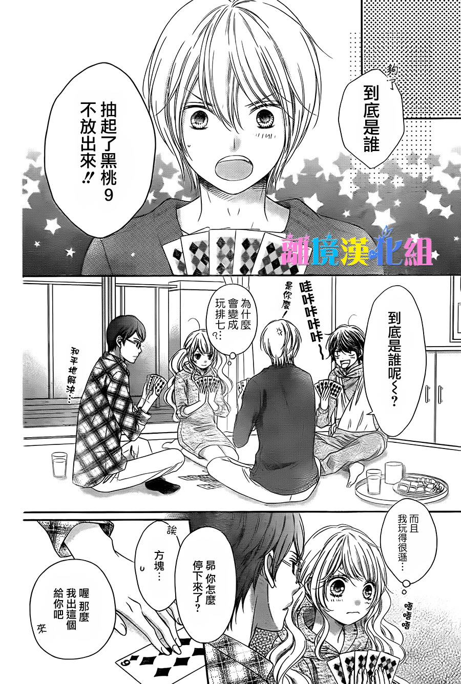 绝对不会与你坠入爱河韩漫全集-第05话无删减无遮挡章节图片 
