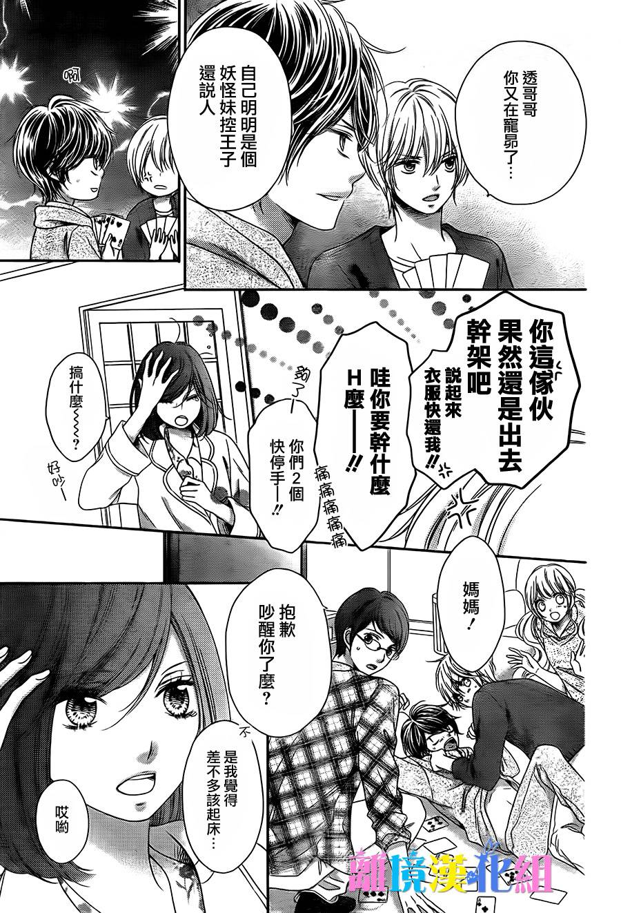 绝对不会与你坠入爱河韩漫全集-第05话无删减无遮挡章节图片 