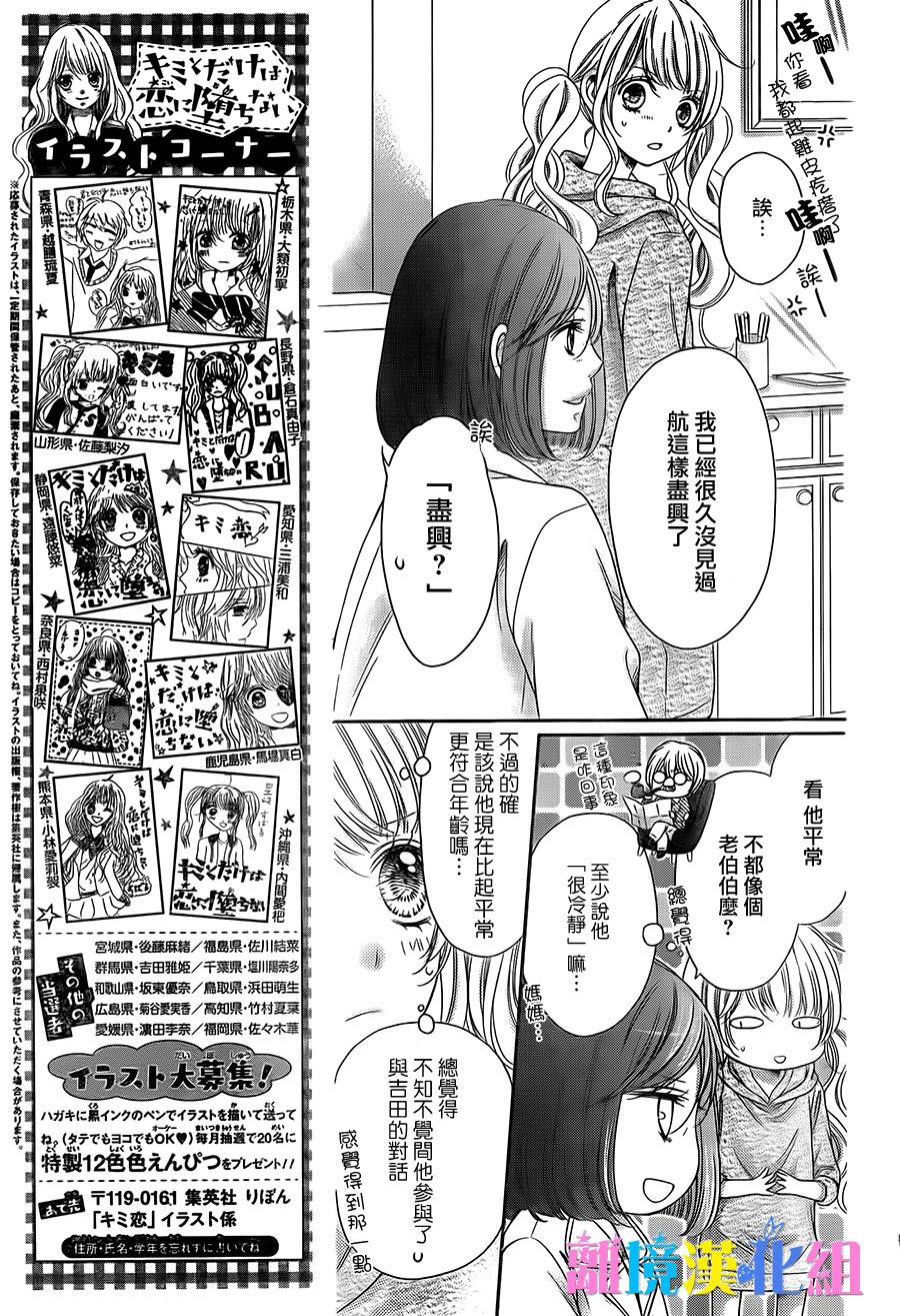 绝对不会与你坠入爱河韩漫全集-第05话无删减无遮挡章节图片 