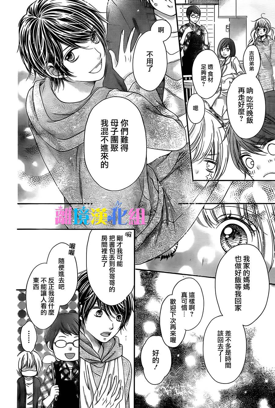 绝对不会与你坠入爱河韩漫全集-第05话无删减无遮挡章节图片 