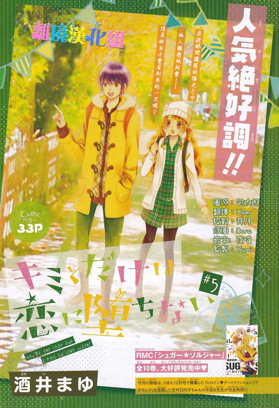 绝对不会与你坠入爱河韩漫全集-第05话无删减无遮挡章节图片 
