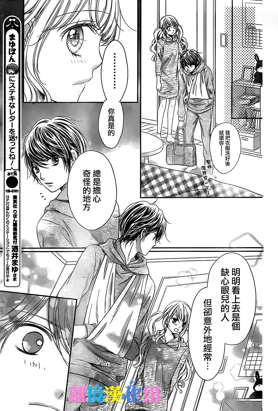绝对不会与你坠入爱河韩漫全集-第05话无删减无遮挡章节图片 