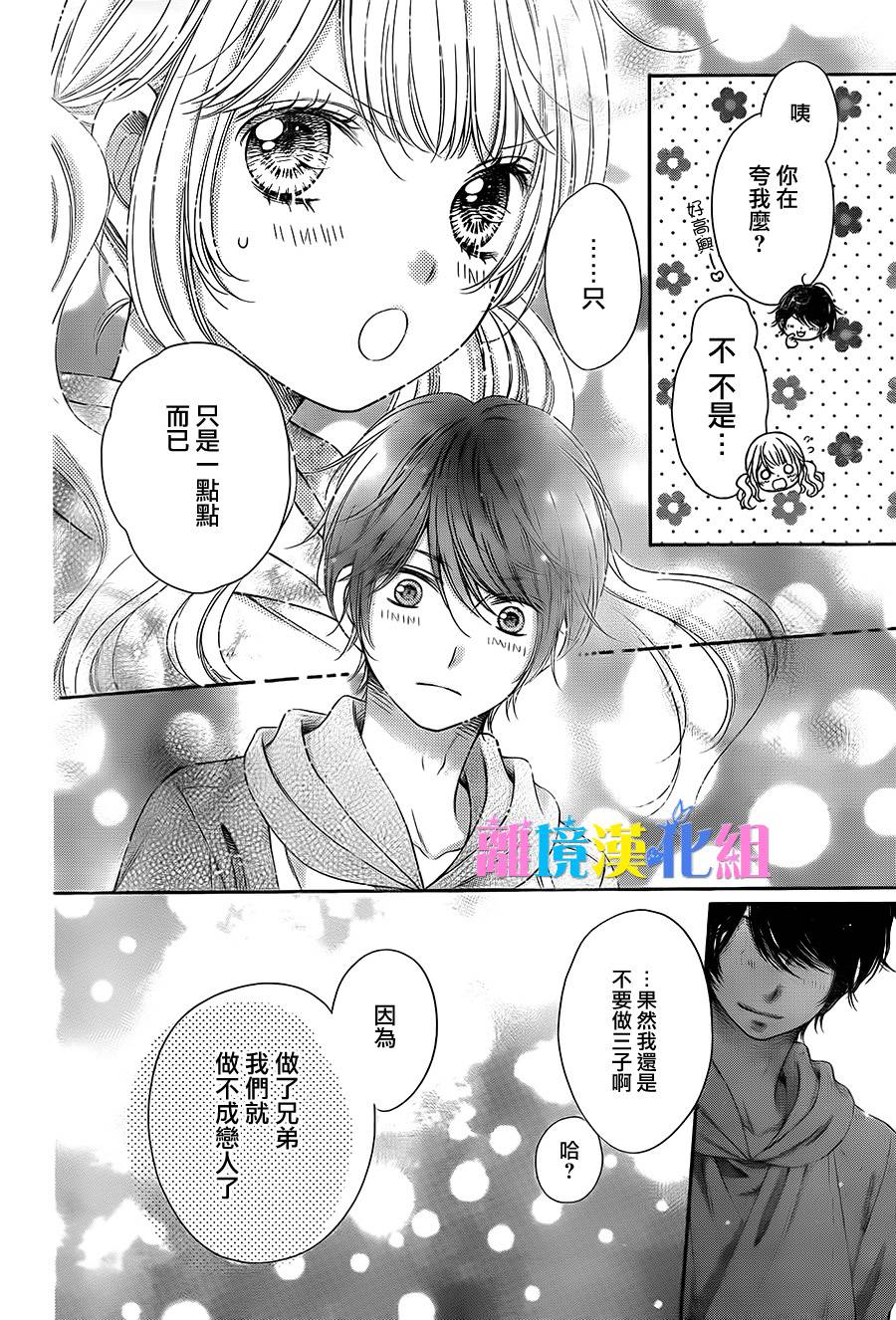 绝对不会与你坠入爱河韩漫全集-第05话无删减无遮挡章节图片 