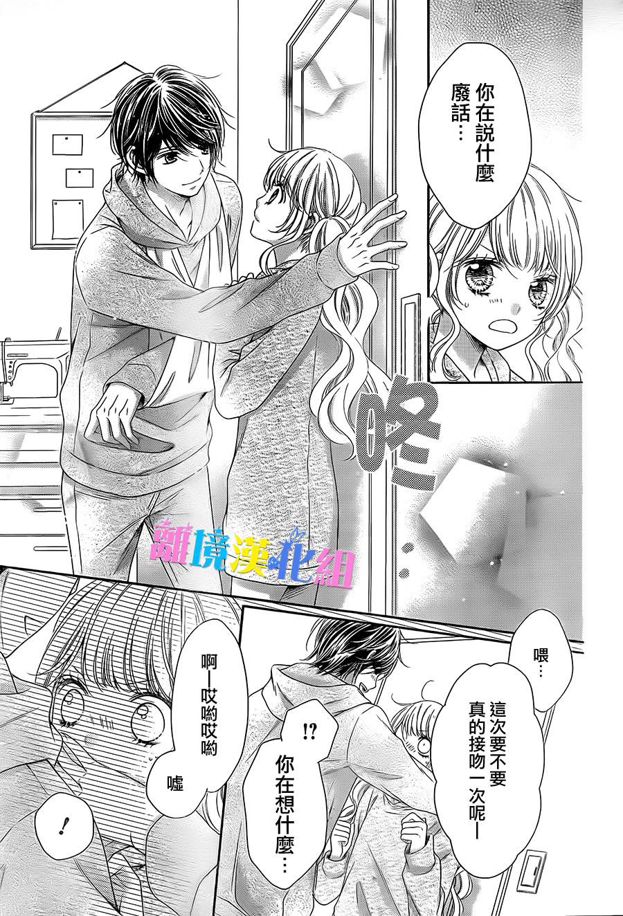 绝对不会与你坠入爱河韩漫全集-第05话无删减无遮挡章节图片 