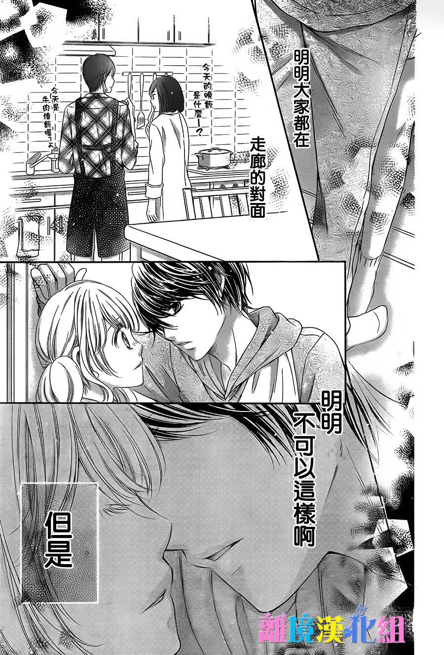 绝对不会与你坠入爱河韩漫全集-第05话无删减无遮挡章节图片 
