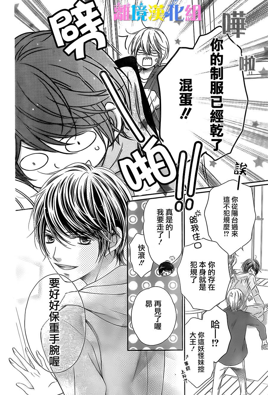 绝对不会与你坠入爱河韩漫全集-第05话无删减无遮挡章节图片 