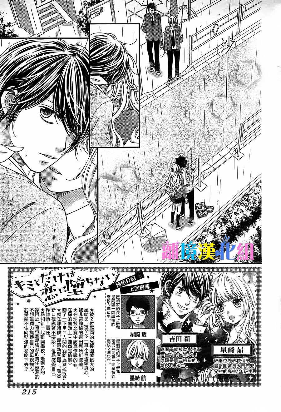 绝对不会与你坠入爱河韩漫全集-第05话无删减无遮挡章节图片 