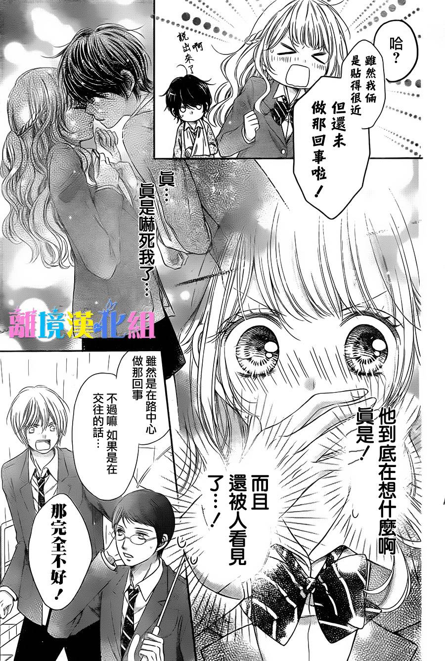 绝对不会与你坠入爱河韩漫全集-第05话无删减无遮挡章节图片 