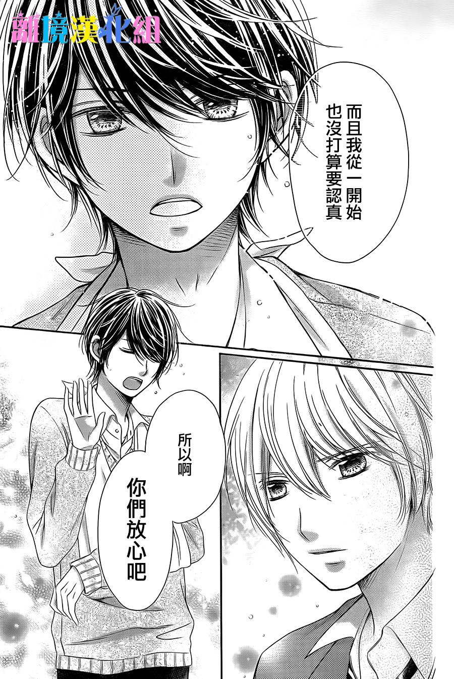 绝对不会与你坠入爱河韩漫全集-第05话无删减无遮挡章节图片 