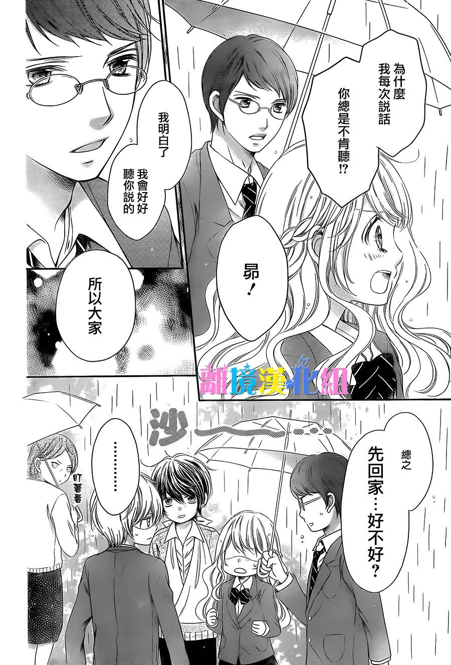 绝对不会与你坠入爱河韩漫全集-第05话无删减无遮挡章节图片 