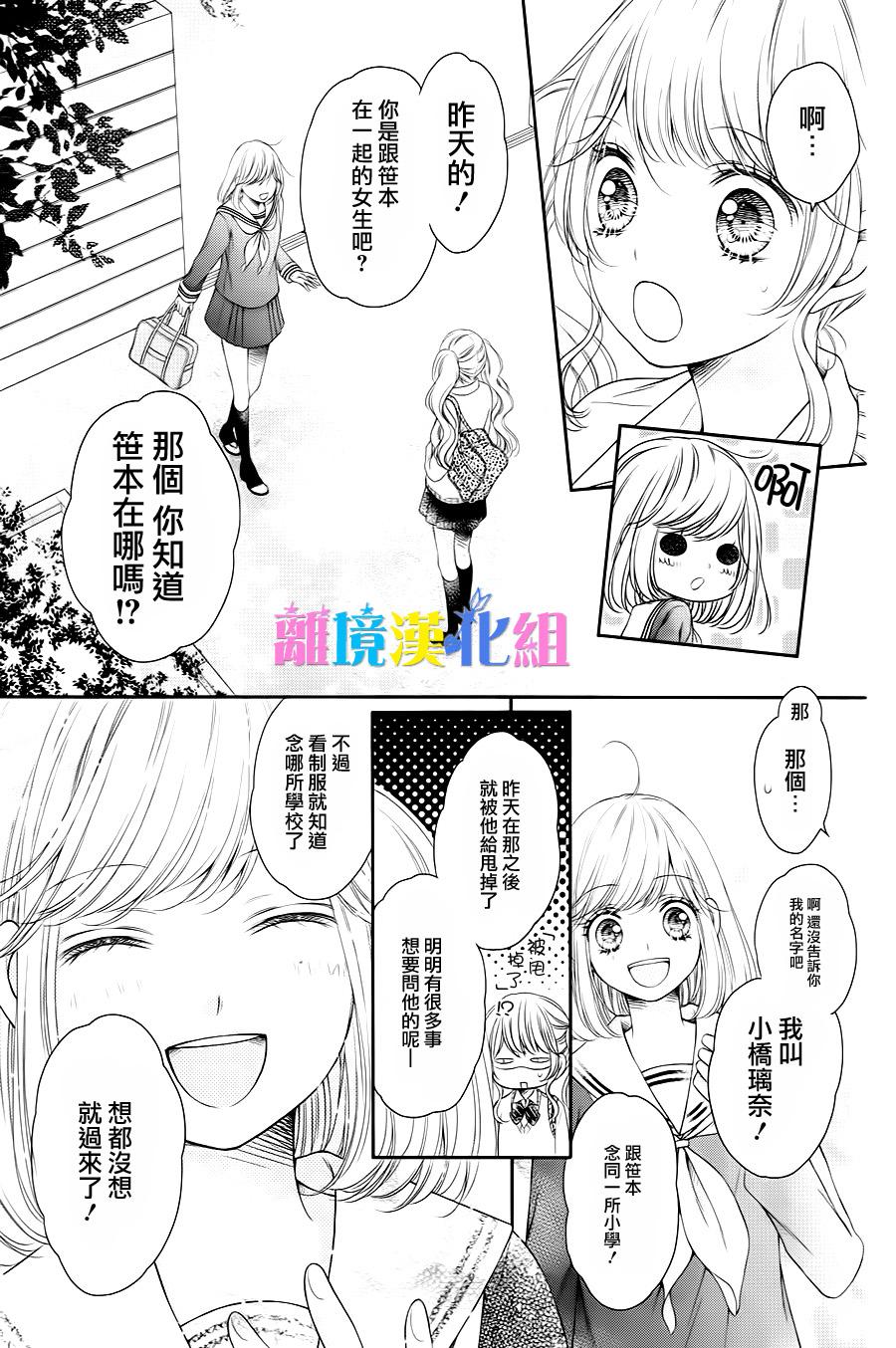 绝对不会与你坠入爱河韩漫全集-第06话无删减无遮挡章节图片 