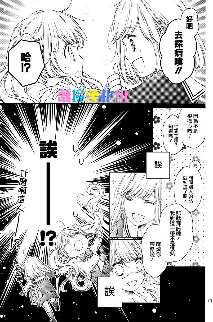 绝对不会与你坠入爱河韩漫全集-第06话无删减无遮挡章节图片 