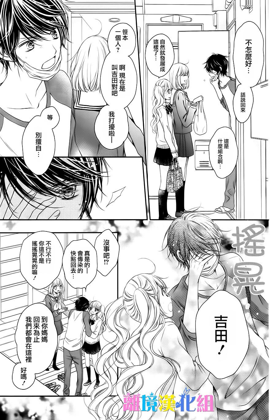 绝对不会与你坠入爱河韩漫全集-第06话无删减无遮挡章节图片 