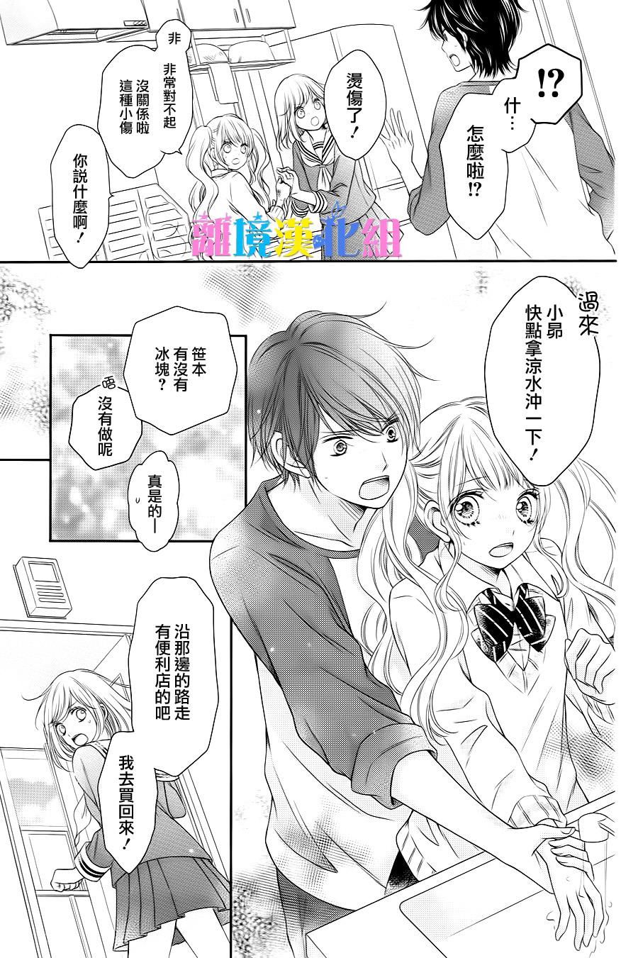 绝对不会与你坠入爱河韩漫全集-第06话无删减无遮挡章节图片 
