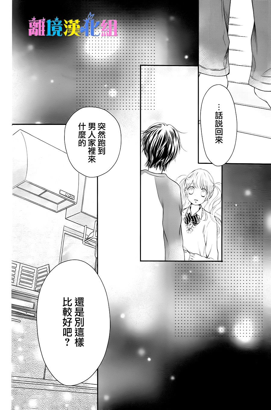 绝对不会与你坠入爱河韩漫全集-第06话无删减无遮挡章节图片 