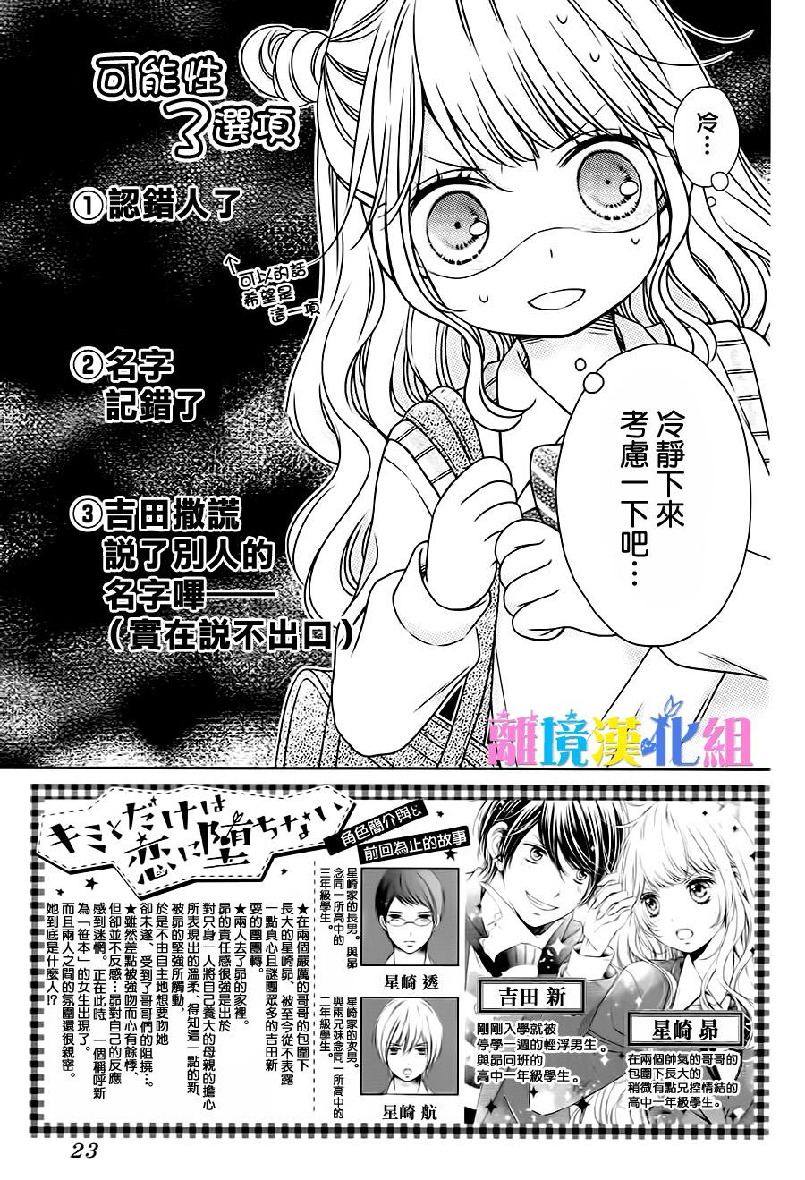 绝对不会与你坠入爱河韩漫全集-第06话无删减无遮挡章节图片 