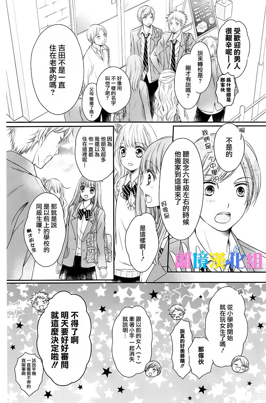 绝对不会与你坠入爱河韩漫全集-第06话无删减无遮挡章节图片 