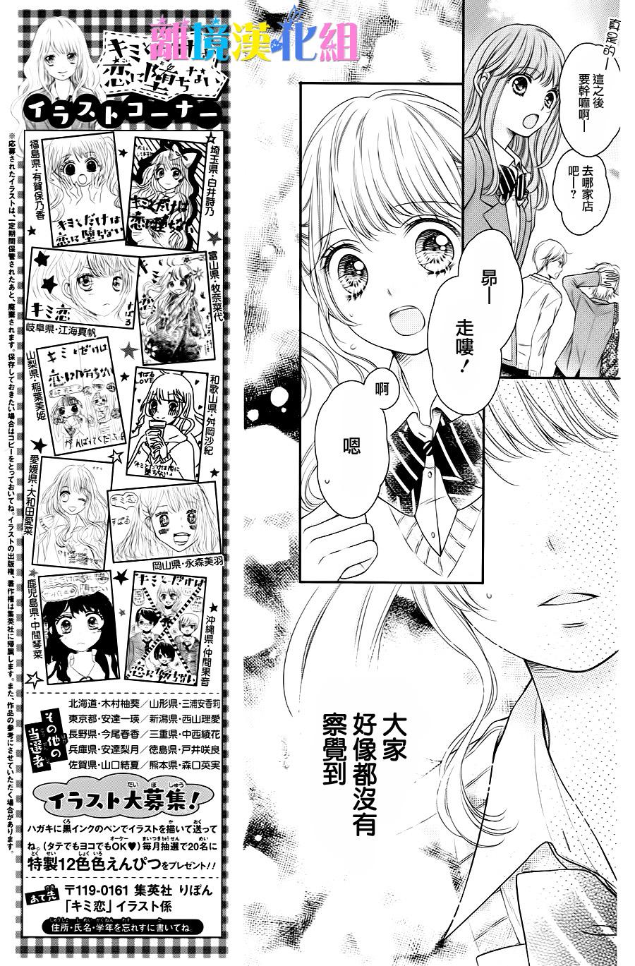 绝对不会与你坠入爱河韩漫全集-第06话无删减无遮挡章节图片 