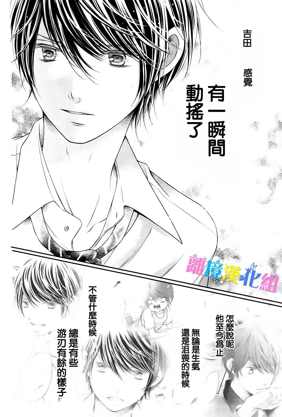 绝对不会与你坠入爱河韩漫全集-第06话无删减无遮挡章节图片 