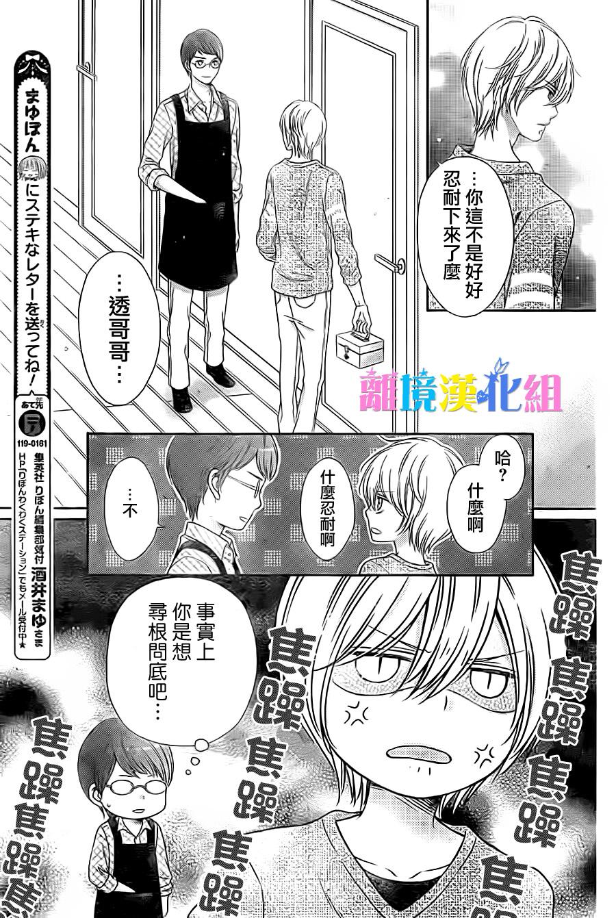 绝对不会与你坠入爱河韩漫全集-第07话无删减无遮挡章节图片 