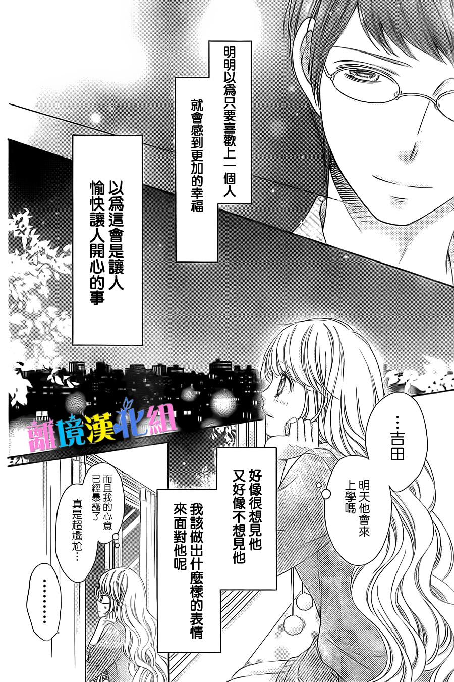 绝对不会与你坠入爱河韩漫全集-第07话无删减无遮挡章节图片 