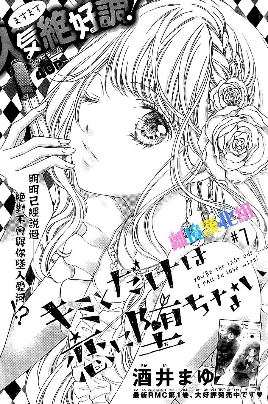 绝对不会与你坠入爱河韩漫全集-第07话无删减无遮挡章节图片 