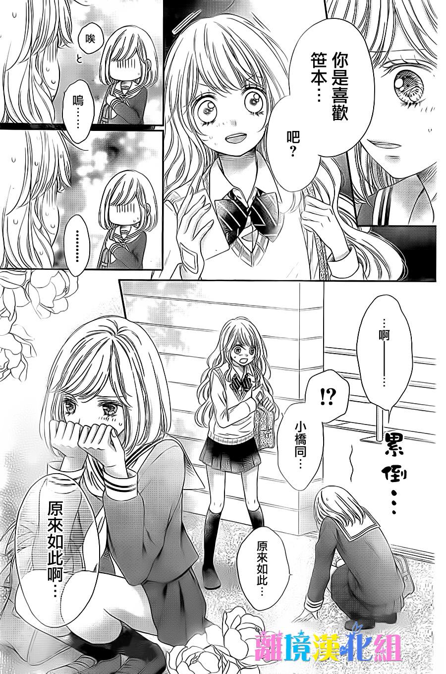 绝对不会与你坠入爱河韩漫全集-第07话无删减无遮挡章节图片 