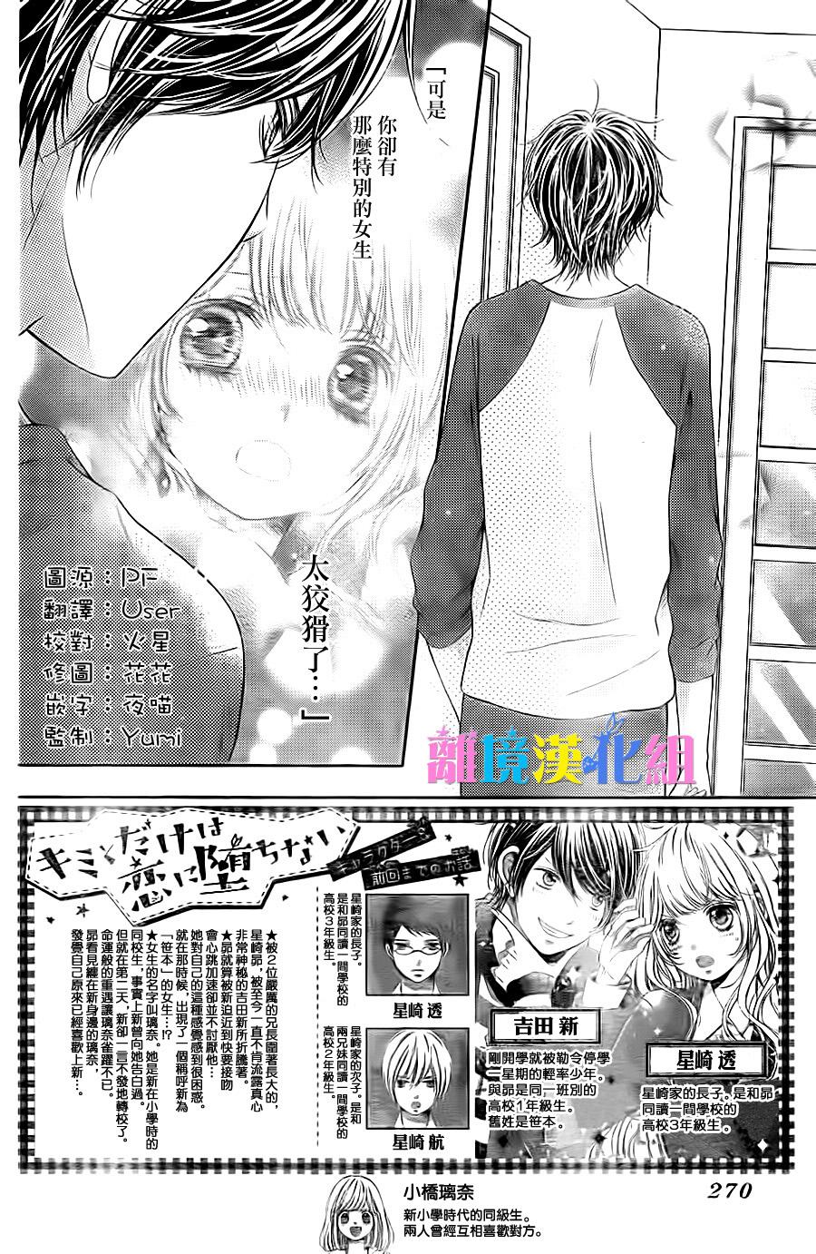 绝对不会与你坠入爱河韩漫全集-第07话无删减无遮挡章节图片 
